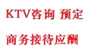 和龙最好十大KTV会所消费排名