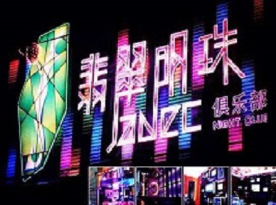 和龙哪里荤的KTV陪酒女漂亮多-翡翠明珠KTV好玩会所体验